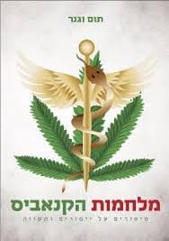 מלחמות הקנאביס - סיפורים על יסורים ותקווה