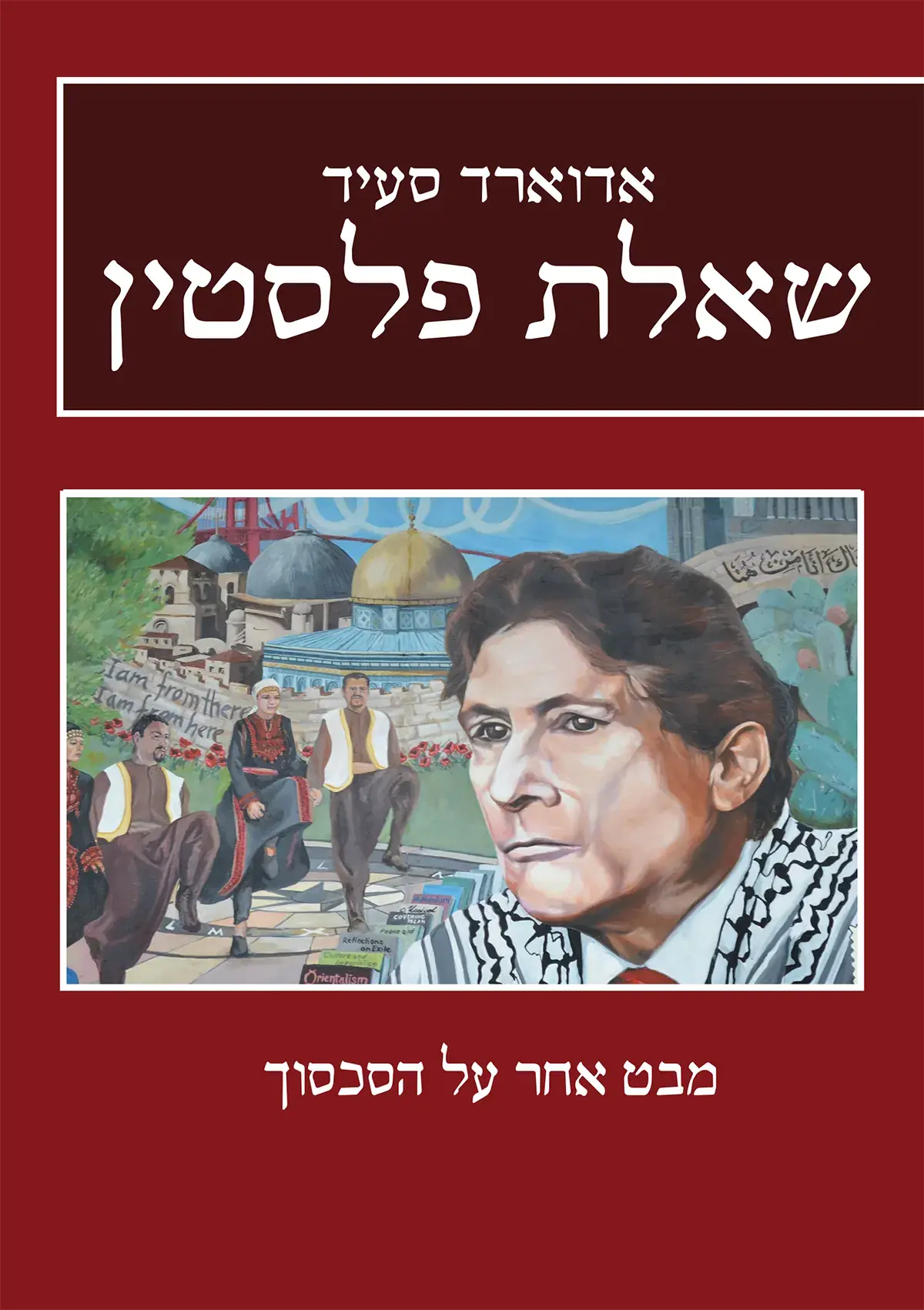 שאלת פלסטין