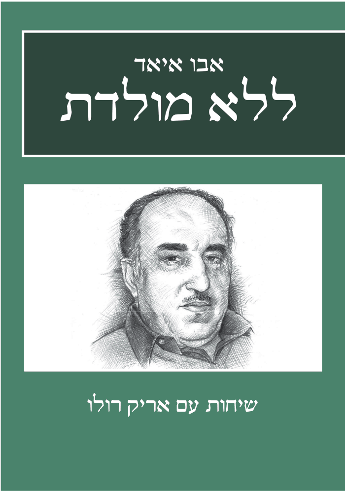 ללא מולדת