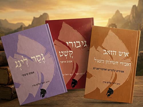 סדרת האפוסים